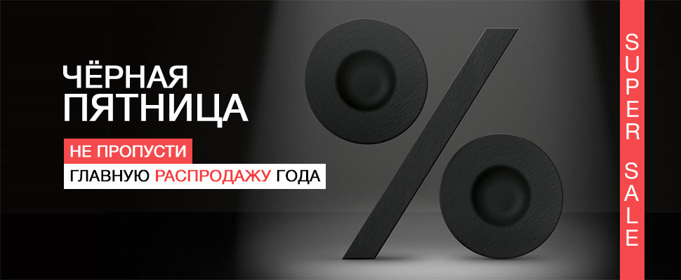 Главная распродажа года – Black Friday! 